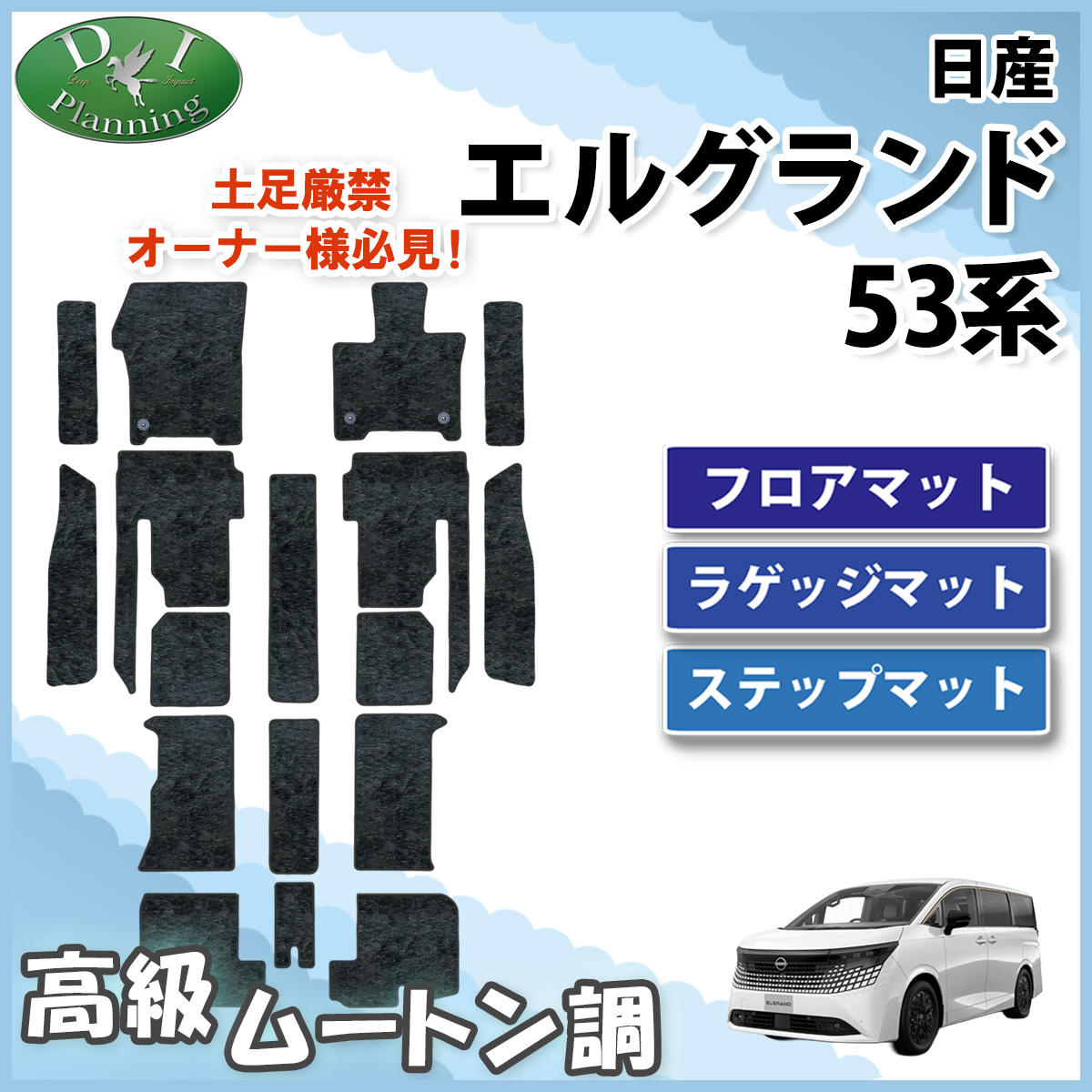 日産 新型 エルグランド NE53 フロアマット(ステップ・ラゲッジ付) カーマット  高級ムートン調 ブラックタイプ 社外新品