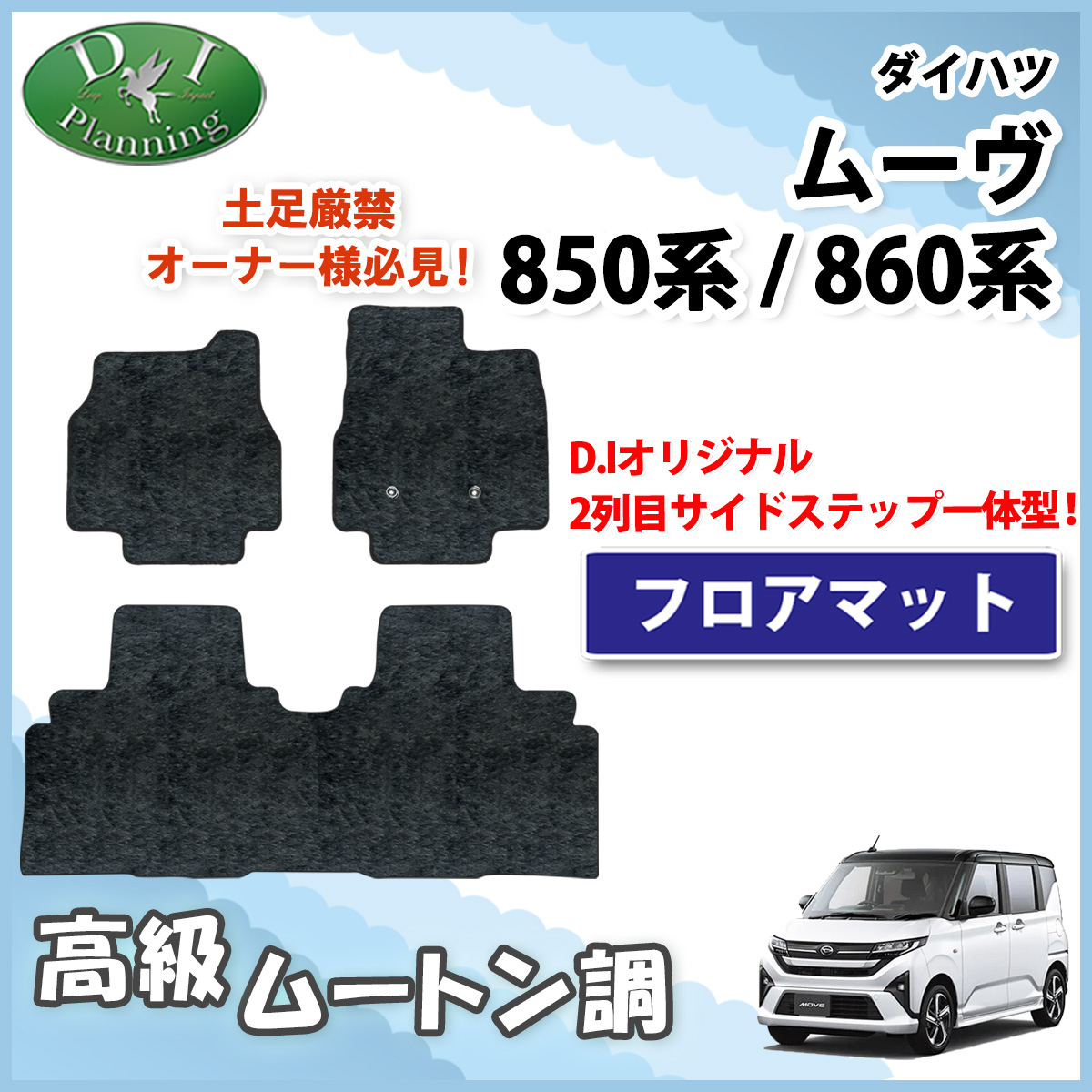ダイハツ 新型 ムーヴ LA850S LA860S 高級ムートン調ブラック 社外新品