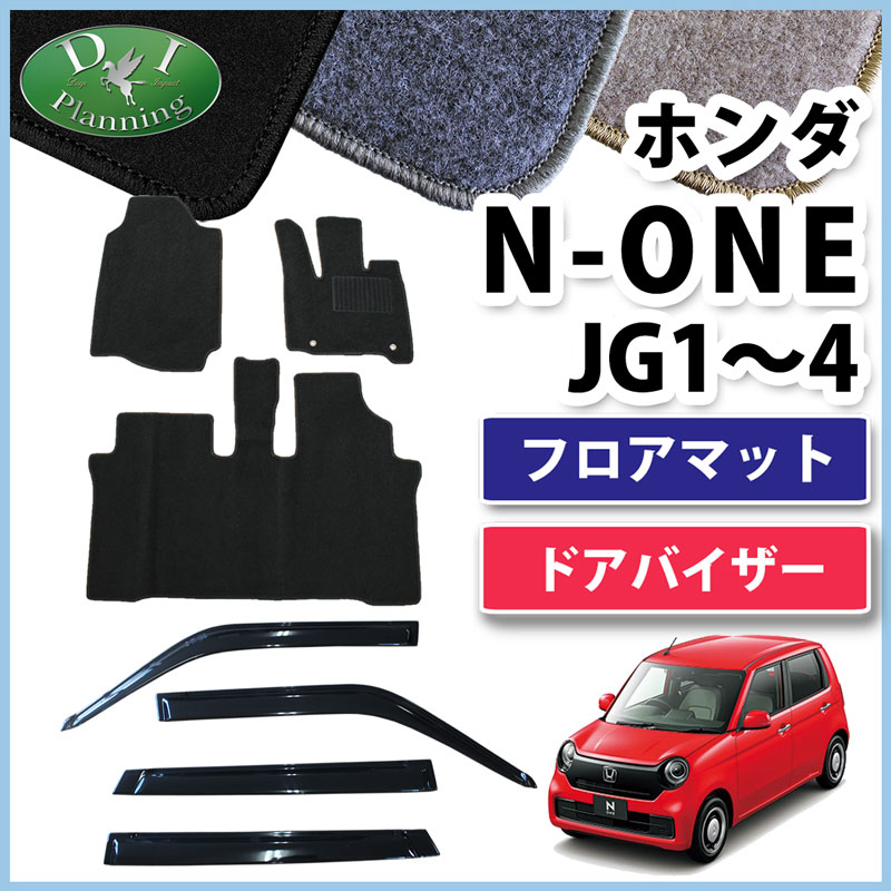 ホンダ 新型 N-ONE e : JG5 N-ONE エヌワン JG3 JG4 JG1 JG2 フロアマット & ドアバイザー セット DXシリーズ