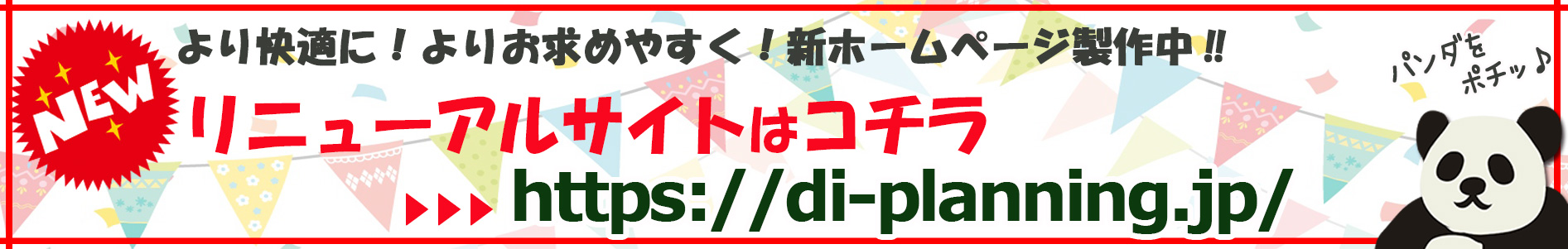 新HP誘導