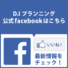 フェイスブックはコチラから！