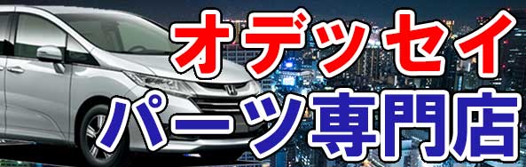 オデッセイ 車 通販 フロアマット・パーツカタログ