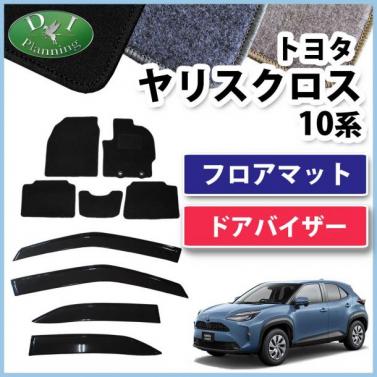 トヨタ ヤリスクロス10系 15系 フロアマット & ドアバイザー セット DXシリーズ