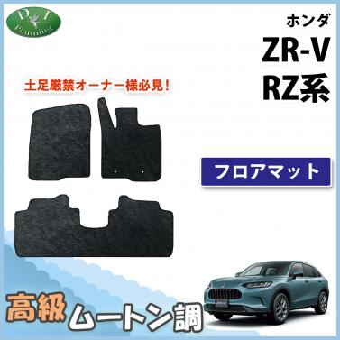 ホンダ ZR-V ZRV RZ系 フロアマット 高級ムートン調 ブラックタイプ ハイパイル 社外品