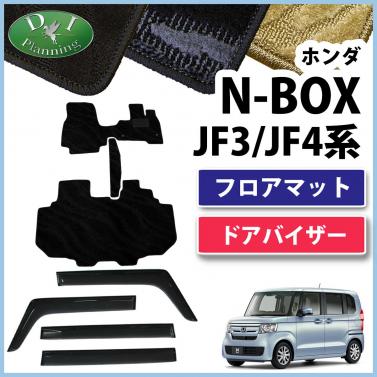 ホンダ NBOX N-BOX JF3 JF4 フロアマット & ドアバイザー セット 織柄シリーズ 社外新品