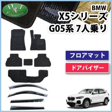 BMW X5シリーズ G05 7人乗り用 フロアマット & ドアバイザーセット 右ハンドル用 織柄シリーズ 社外新品