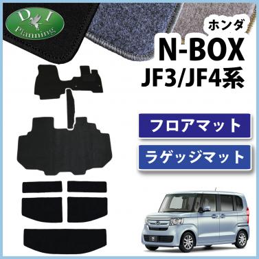 ホンダ 新型 NBOX N-BOX エヌボックス JF3 JF4 フロアマット & ラゲッジマット DXシリーズ 社外新品