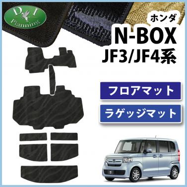 ホンダ 新型 NBOX N-BOX エヌボックス JF3 JF4 フロアマット & ラゲッジマット織柄シリーズ 社外新品