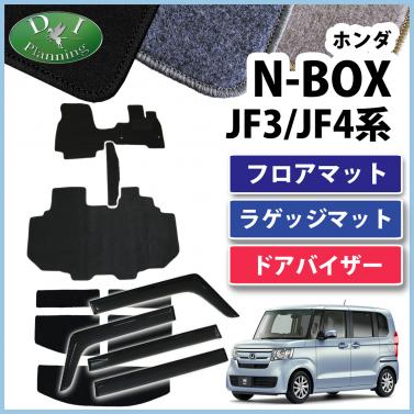 ホンダ 新型 NBOX N-BOX エヌボックス JF3 JF4 フロアマット & ラゲッジマット & ドアバイザー セット DXシリーズ 社外新品