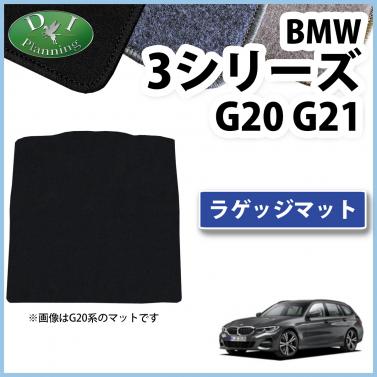 BMW 3シリーズ G20 G21 ラゲッジマット DXシリーズ 社外新品