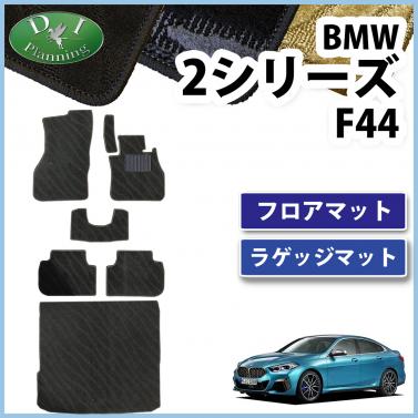 BMW 2シリーズ F44 フロアマット & ラゲッジマット 右ハンドル用 織柄シリーズ 社外新品