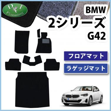 BMW 2シリーズ G42 フロアマット&ラゲッジマット 右ハンドル用 DXシリーズ 社外新品