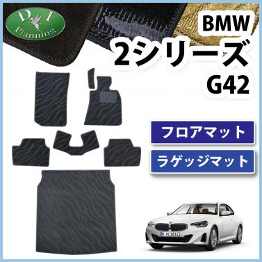 BMW 2シリーズ G42 フロアマット&ラゲッジマット 右ハンドル用 織柄シリーズ 社外新品
