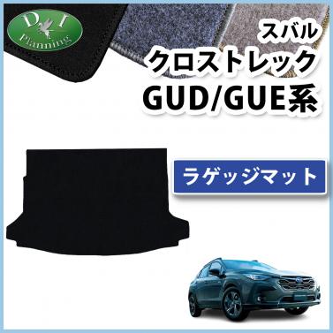 スバル クロストレック GUD GUE系 ラゲッジマット トランクマット DXシリーズ 社外新品