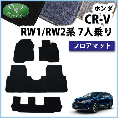 ホンダ 新型 CR-V CRV RW系 RT系 7人乗り用 フロアマット カーマット DXシリーズ 社外新品