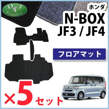 【自動車業者様 必見!】新型 NBOX N-BOX エヌボックス JF3 JF4 フロアマット×5 DXシリーズ