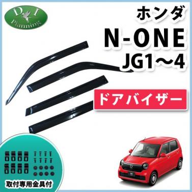 【4月下旬発送】ホンダ N-ONE エヌワン JG系 ドアバイザー サイドバイザー 金具有り 社外新品