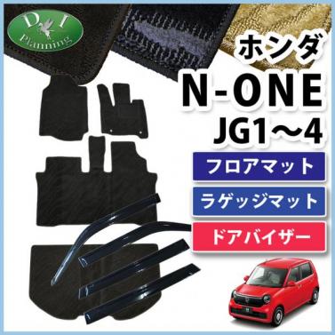ホンダ 新型 N-ONE エヌワン JG系　JG1～4 フロアマット & ラゲッジマット & ドアバイザー セット 織柄シリーズ