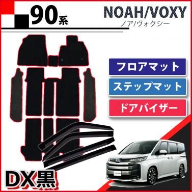 トヨタ 新型 ヴォクシー ノア 90系 フロアマット&ステップマット&ドアバイザーセット 赤フレームDX黒 社外新品