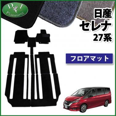 日産 セレナ セレナe-power C27系 フロアマット カーマット DXシリーズ 社外新品 スズキ ランディ