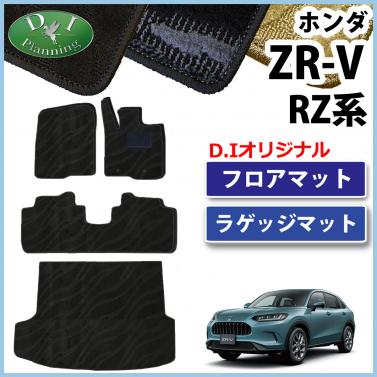 ホンダ ZR-V ZRV RZ系 フロアマット & ラゲッジマット 織柄シリーズ 社外新品