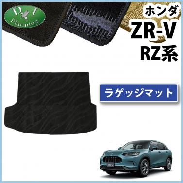 ホンダ ZR-V ZRV RZ系 ラゲッジマット トランクマット 織柄シリーズ 社外新品
