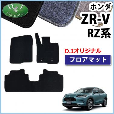 ホンダ ZR-V ZRV RZ系 フロアマット カーマット DXシリーズ 社外新品