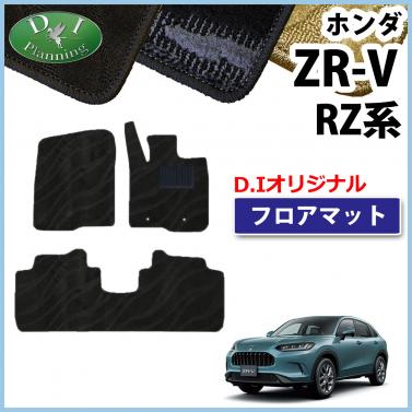 ホンダ ZR-V ZRV RZ系 フロアマット カーマット 織柄シリーズ 社外新品