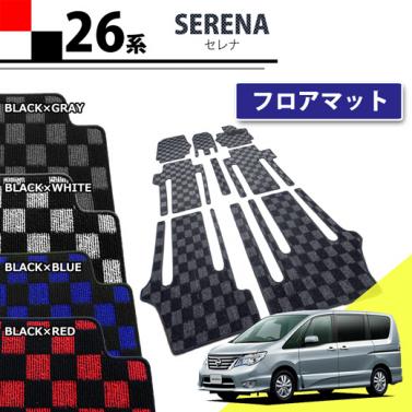 日産 セレナ スズキ ランディ C26系 フロアマット カーマット チェック柄シリーズ 社外新品