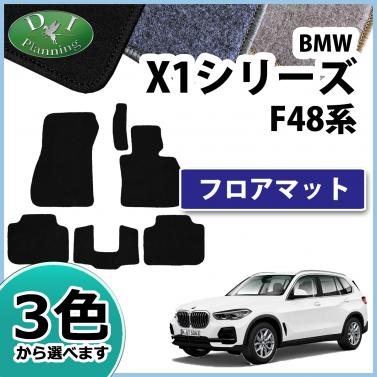BMW X1シリーズ F48 フロアマット 右ハンドル用 DXシリーズ