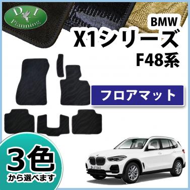 BMW X1シリーズ F48 フロアマット 右ハンドル用 織柄シリーズ