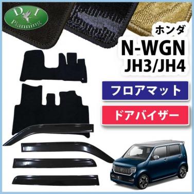 ホンダ 新型 N-WGN エヌワゴン JH3 JH4 フロアマット & ドアバイザー セット 織柄シリーズ