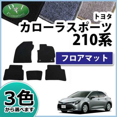 トヨタ 新型 カローラスポーツ 210系 フロアマット カーマット DXシリーズ 社外新品