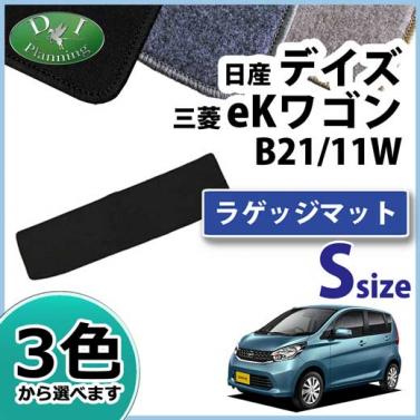 デイズ DAYZ B21W eKワゴン B11W ショートラゲッジマット トランクマット DXシリーズ 社外新品