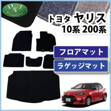 トヨタ 新型 ヤリス10系 200系 フロアマット & ラゲッジマット セット DXシリーズ