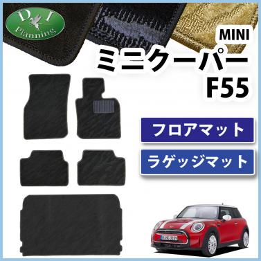 MINI ミニクーパー F55 フロアマット & ラゲッジマット セット 織柄シリーズ 社外新品