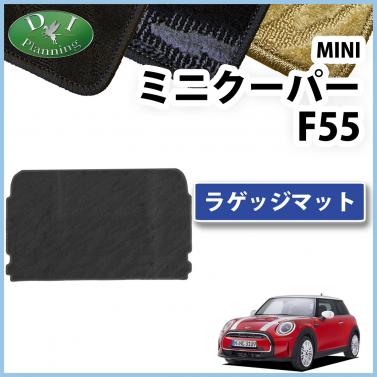 MINI ミニクーパー F55 ラゲッジマット トランクマット 織柄シリーズ 社外新品