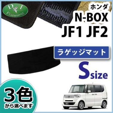ホンダ N-BOX NBOX JF1 JF2 ショートラゲッジマット トランクマット 織柄シリーズ 社外新品