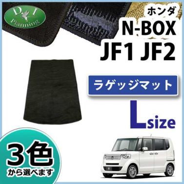 ホンダ N-BOX NBOX JF1 JF2 ロングラゲッジマット トランクマット 織柄シリーズ 社外新品