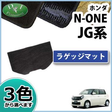 ホンダ N-ONE NONE JG1 JG2 ラゲッジマット トランクマット 織柄シリーズ 社外新品