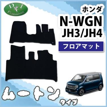ホンダ 新型 N-WGN エヌワゴン JH3 JH4  フロアマット 高級ムートン調ブラック 社外新品