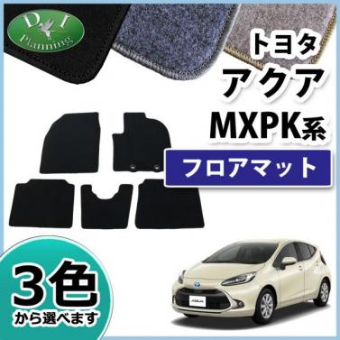 トヨタ 新型 アクア MXPK10 フロアマット カーマット DXシリーズ 社外新品　