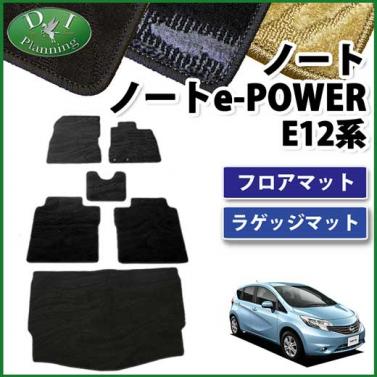 日産 ノート ノートeパワー E12系 フロアマット&トランクマット セット 織柄シリーズ 社外新品