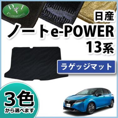 日産 新型 ノート NOTE e-POWER E13 ラゲッジマット トランクマット 織柄シリーズ