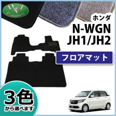ホンダ N WGN N WGNカスタム JH1 JH2 フロアマット カーマット DXシリーズ 社外新品