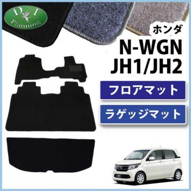 ホンダ N-WGN JH1/JH2 フロアマット&ラゲッジマット セット カーマット DXシリーズ 社外新品
