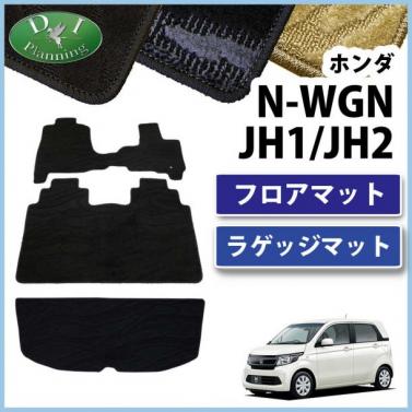 ホンダ N-WGN JH1/JH2 フロアマット&ラゲッジマット セット カーマット 織柄シリーズ 社外新品