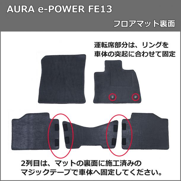 日産 新型 オーラ AURA e-POWER FE13 フロアマット カーマット DXシリーズ