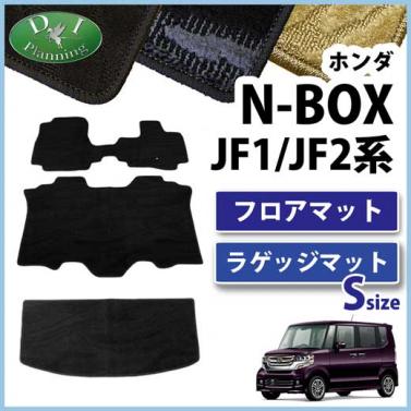 N BOX Nボックス JF1 JF2 フロアマット&ショートラゲッジマット セット 織柄シリーズ　社外新品