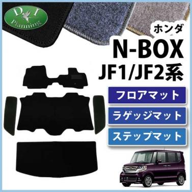 N BOX Nボックス JF1 JF2 フロアマット&ステップマット&ショートラゲッジマット セット DXシリーズ　社外新品